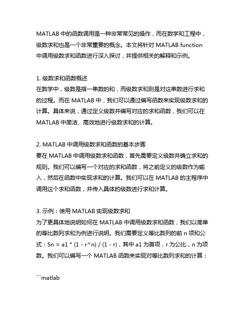 matlab function中调用级数求和函数