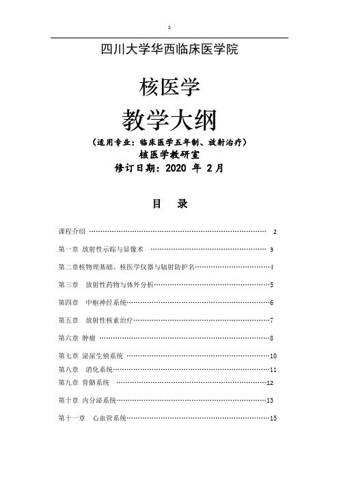 四川大学华西临床医学院