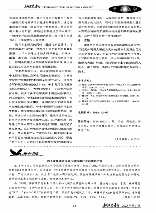河北省强调坚决淘汰钢铁等行业的落后产能