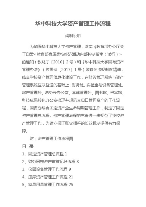 大学资产管理工作流程