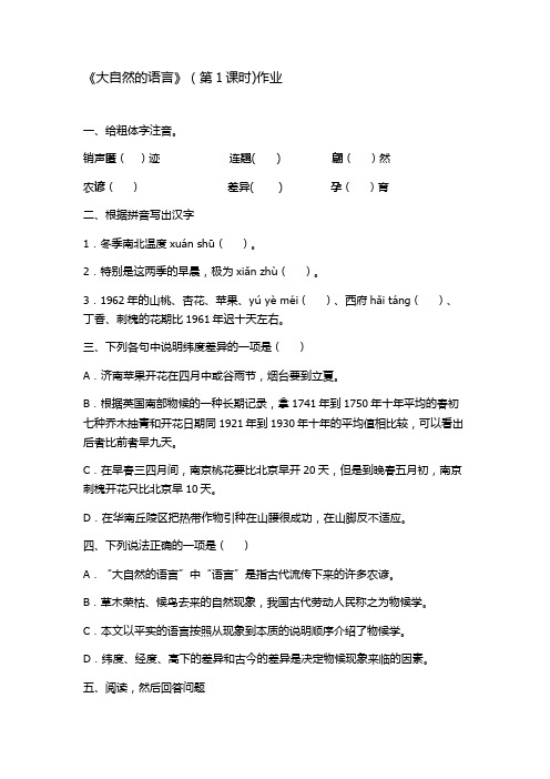 12《大自然的语言》第一课时 作业及答案.doc