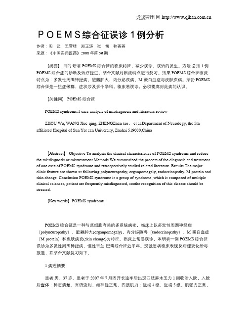POEMS综合征误诊1例分析