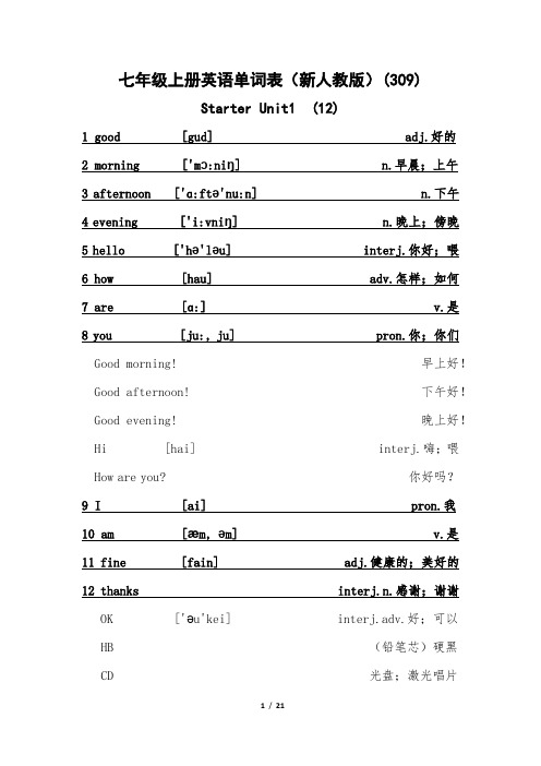 人教版七年级上册英语单词表