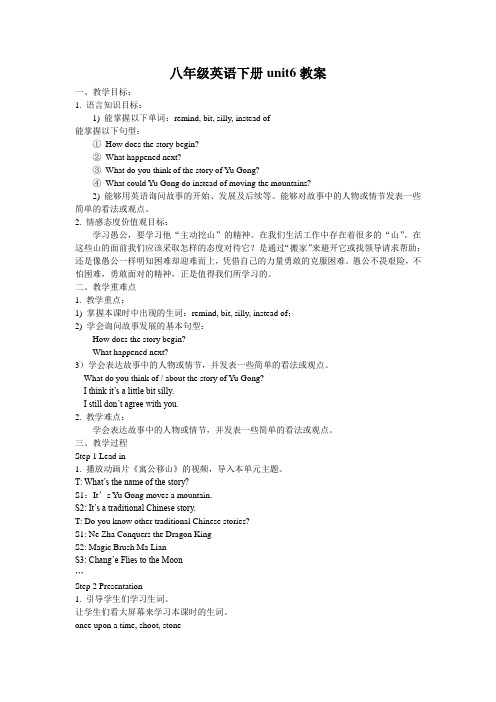 八年级英语下册unit6教案(新版人教版)