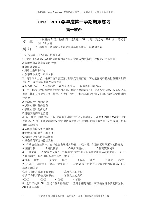 北京市海淀区教师进修学校附属实验中学2012-2013学年高.