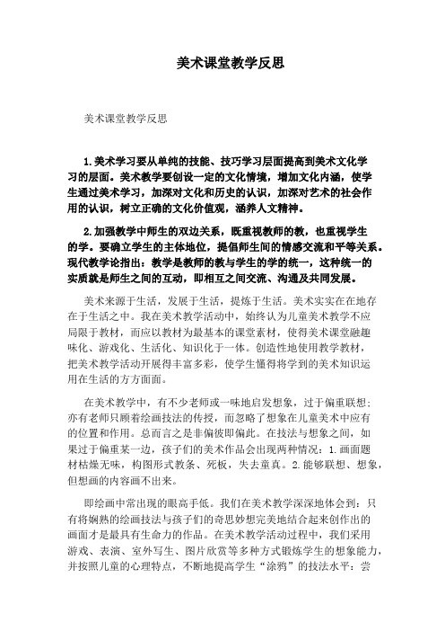 美术课堂教学反思