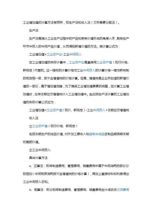 工业总产值销售产值工业增加值计算方法和关系