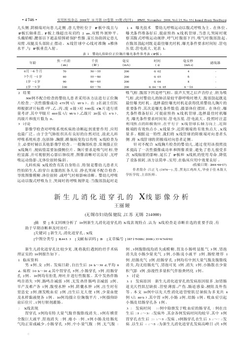 新生儿消化道穿孔的X线影像分析