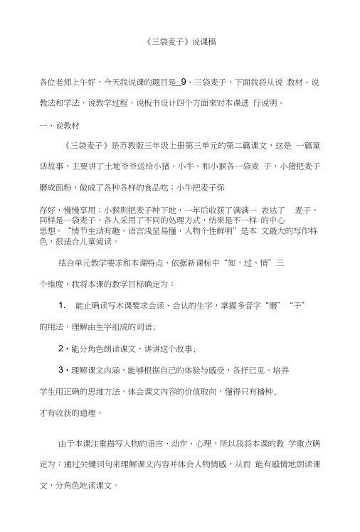 三袋麦子教学设计、反思、说课稿.doc