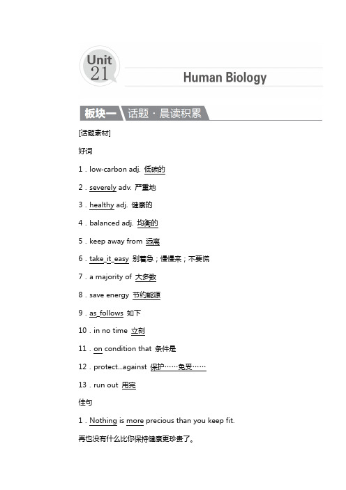 2018届高考英语北师大版一轮复习教案：选修7 Unit 21 Human Biology含解析