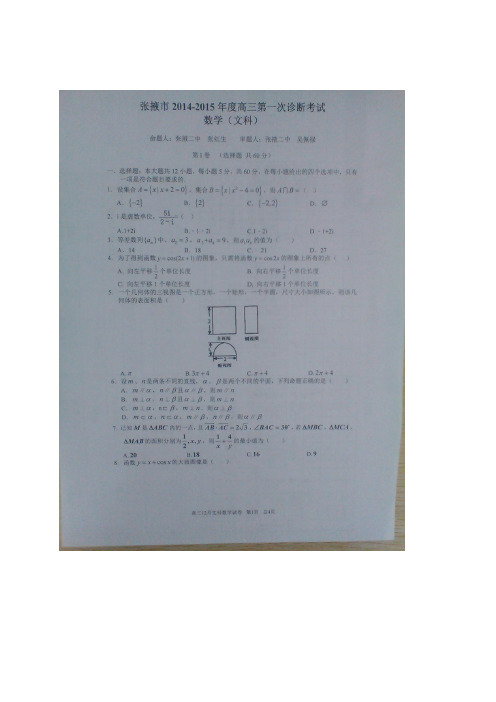 甘肃省张掖市高三第一次联考——数学(文)(1)数学(文)