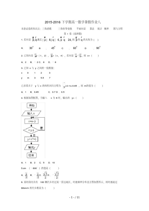(新课标)高一数学暑假作业(八)
