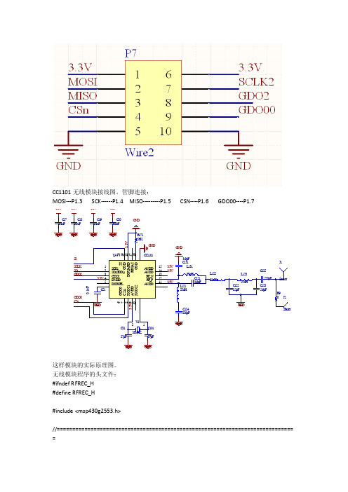 CC1101原理图实验代码