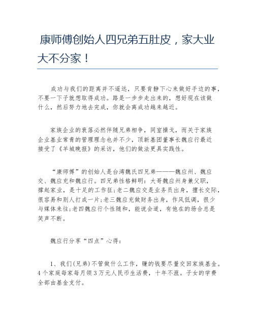 创业案例康师傅创始人四兄弟五肚皮家大业大不分家