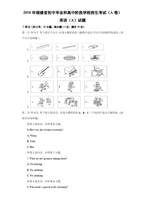 2018年福建省中考英语试卷(A卷)含答案