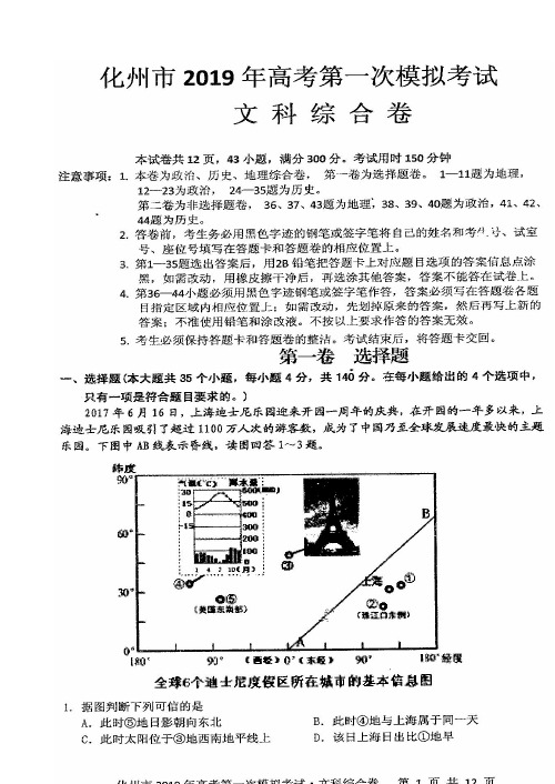 广东省化州市2019届高三上学期第一次模拟考试文科综合试题 扫描版含答案