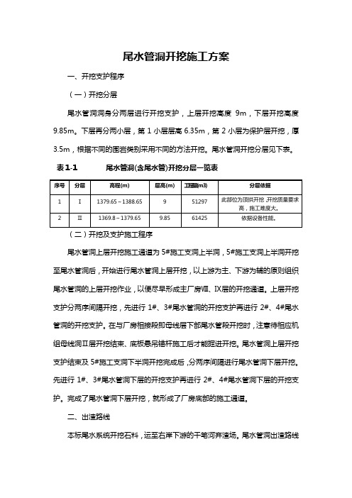 尾水管洞开挖施工方案