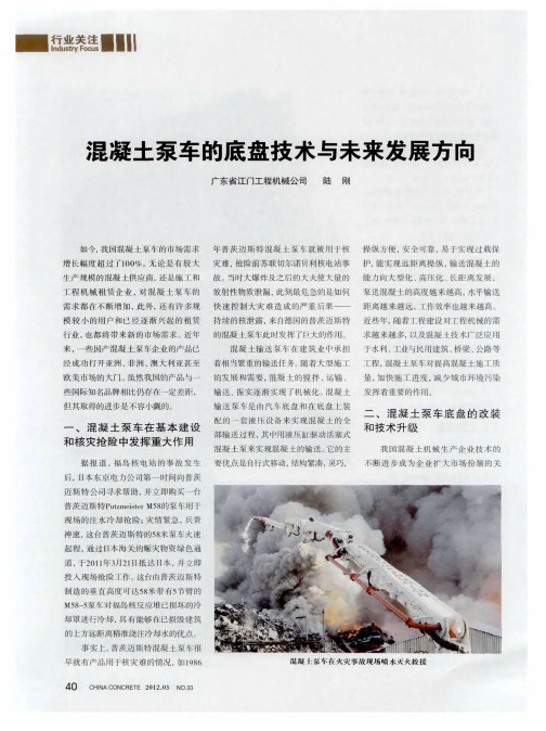 混凝土泵车的底盘技术与未来发展方向