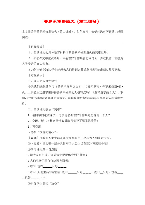 普罗米修斯盗火(第二课时)_教案教学设计