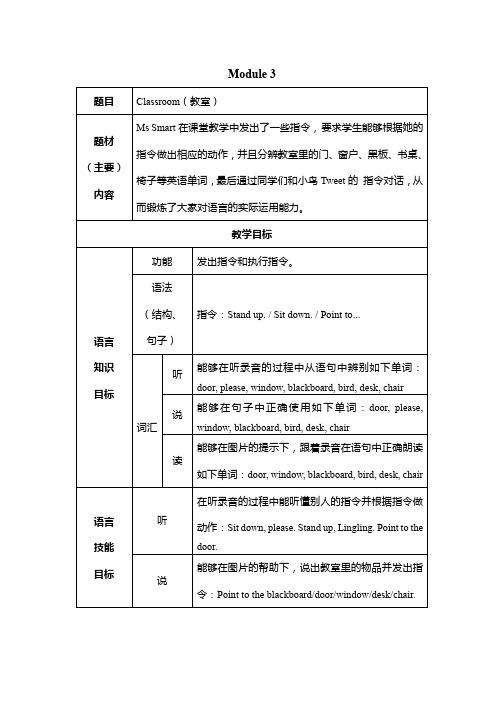 外研版小学英语三年级上册教案：Module 3 Classroom