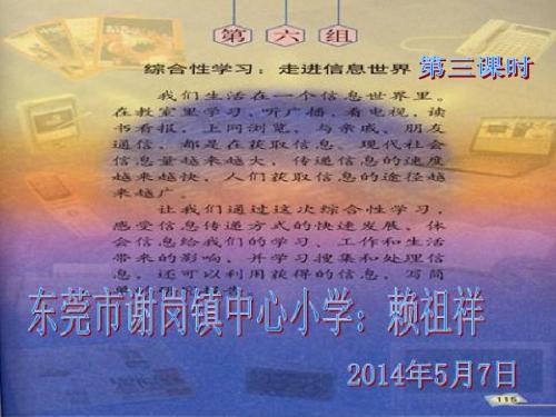 综合性学习：《信息传递改变我们的生活》(第三课时课件)