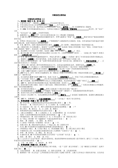 中国当代文学作业