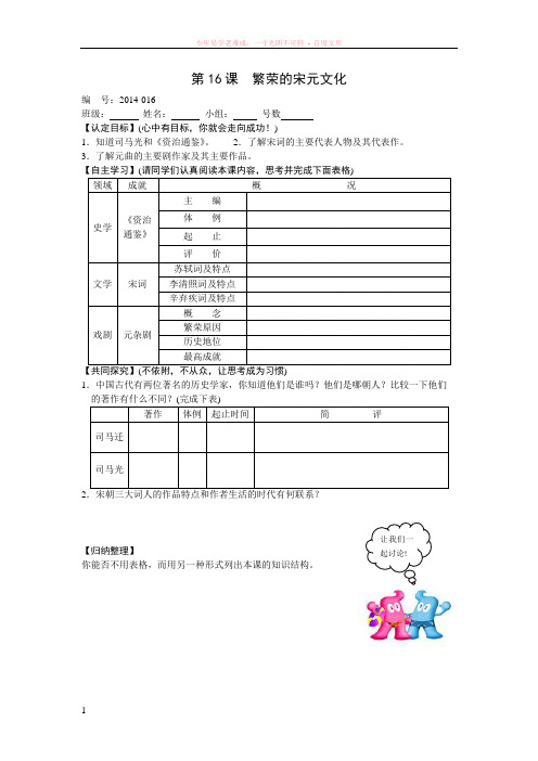 历史繁荣的宋元文化学案(北师版七年级下册)