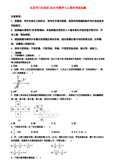 【名校名卷】北京市门头沟区2019年数学七上期末考试试题