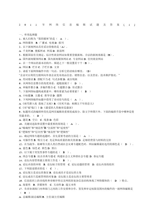 网络信息编辑试题及答案