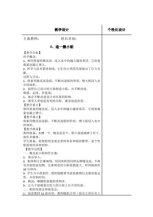 五年级下册科学教案-1.4 造一艘小船 ｜教科版