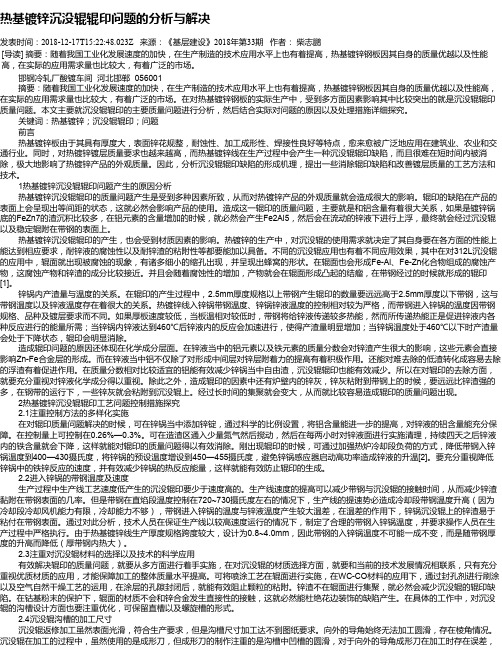 热基镀锌沉没辊辊印问题的分析与解决
