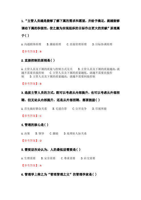 四川大学《管理学原理2425》20春在线作业2.doc
