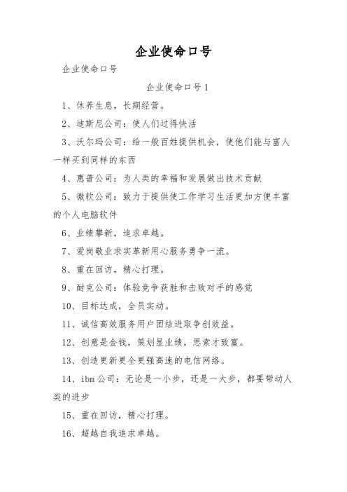 企业使命口号