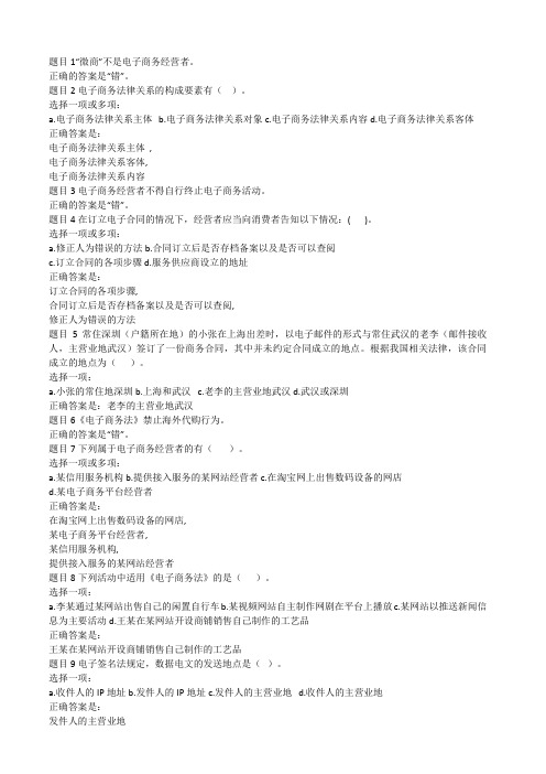 2021电子商务法考试试题及答案