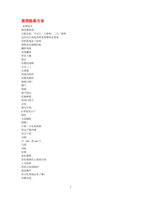昆明经典方言