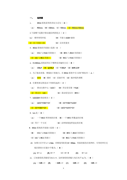 移动通信试题
