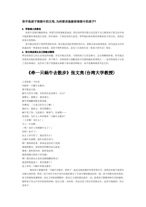 理想中的父母