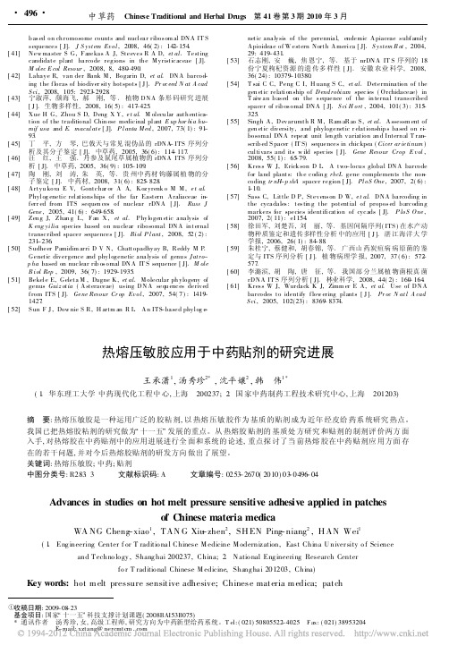 热熔压敏胶应用于中药贴剂的研究进展
