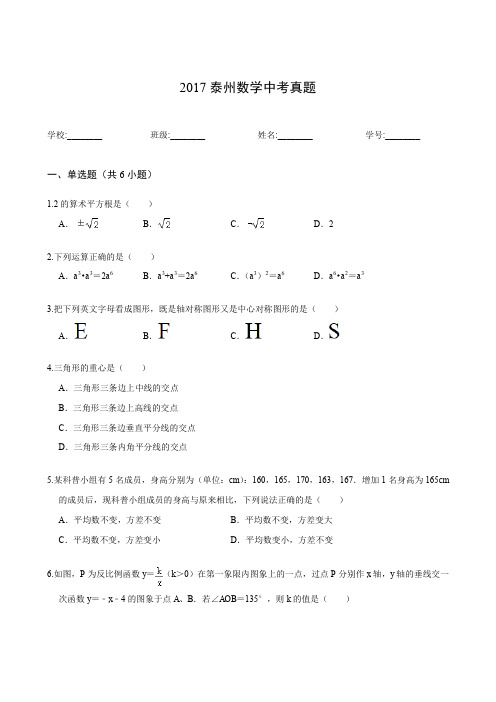 泰州2017数学中考试卷