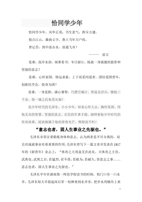 恰同学少年