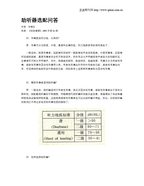 助听器选配问答