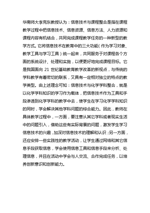 信息技术与课程整合