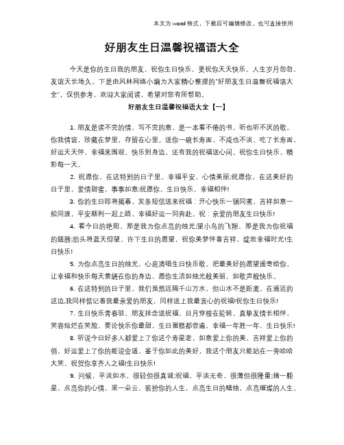2018年好朋友生日温馨祝福语大全