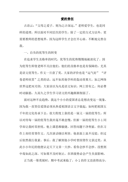 爱责任论文