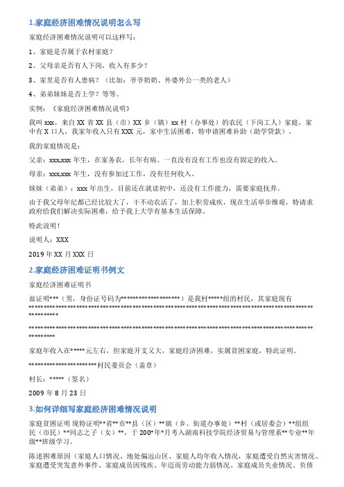 经营困难情况说明范本