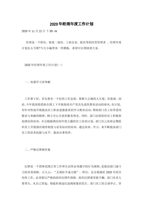 2020年经理年度工作计划
