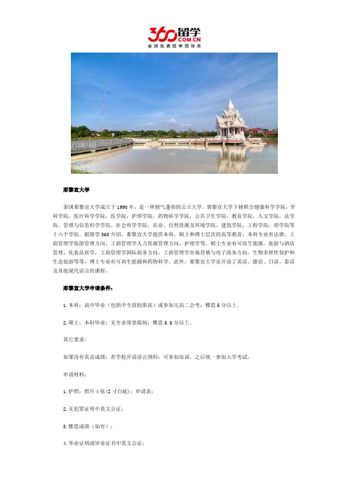 免费留学：那黎宣大学的申请