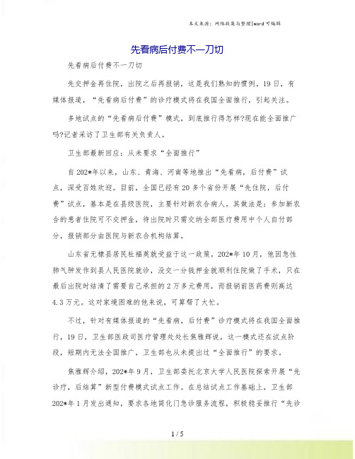 先看病后付费不一刀切