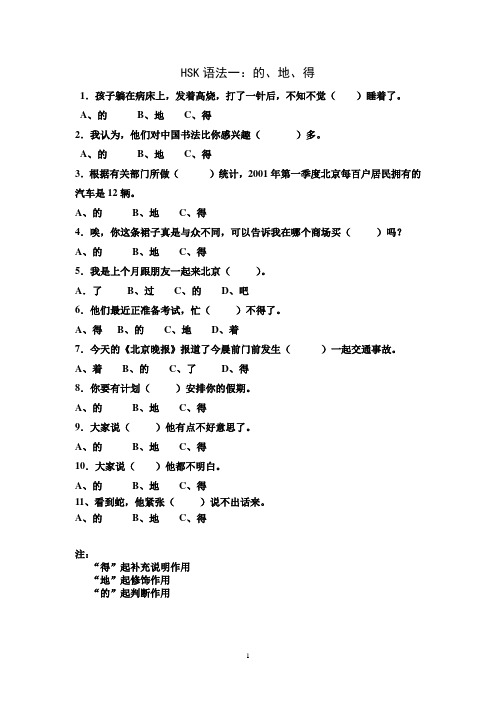 HSK语法(一)