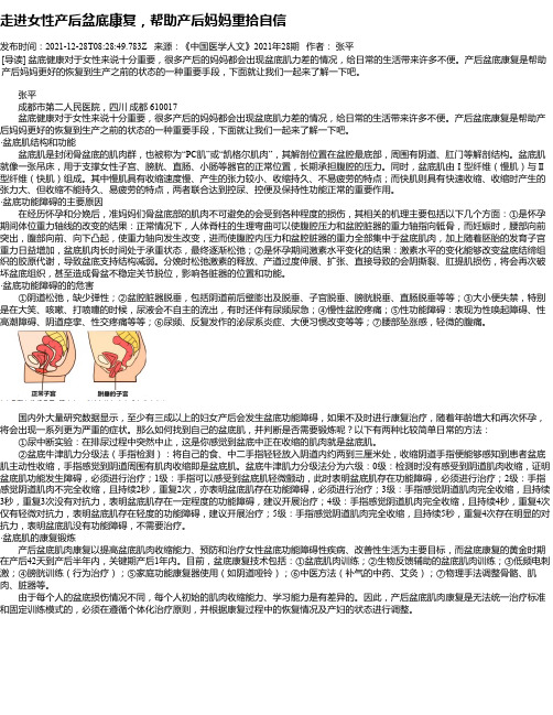 走进女性产后盆底康复，帮助产后妈妈重拾自信